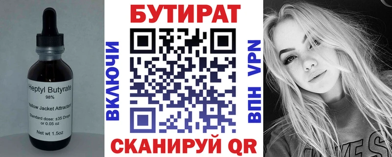 Бутират BDO  Саранск 
